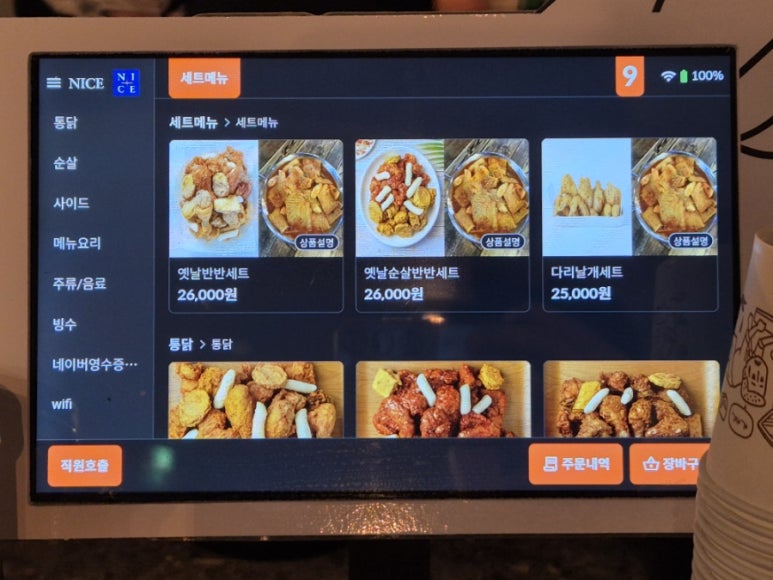 오빠통닭 이미지