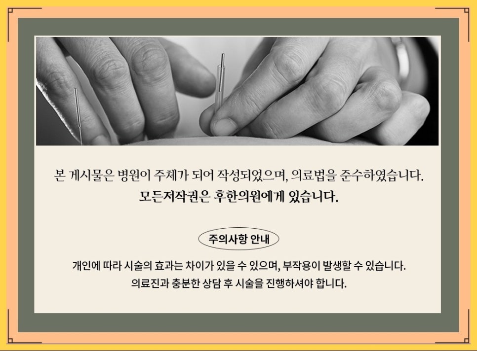 후한의원 이미지