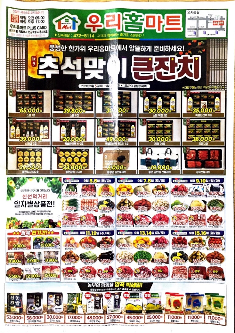 우리홈마트 이미지