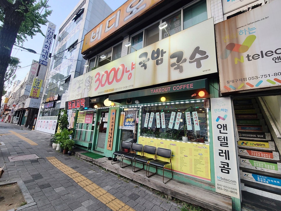 3000냥국밥국수 이미지