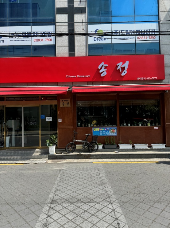 단골반점 이미지