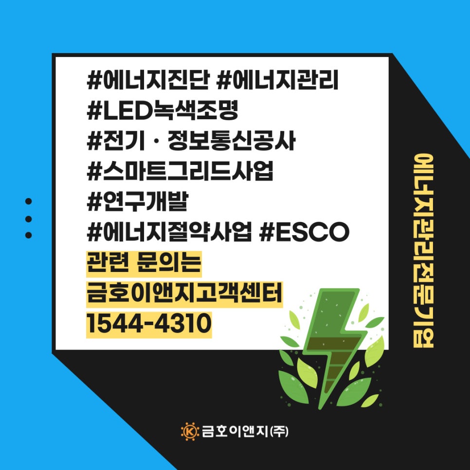 주식회사 금호에너지 이미지