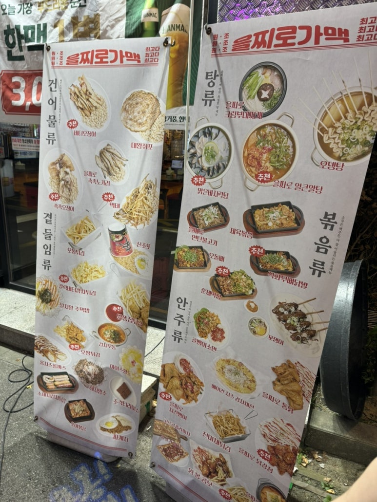 을찌로가맥 용봉점 이미지
