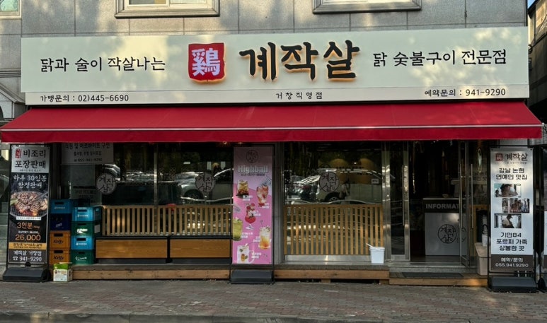 계작살 이미지