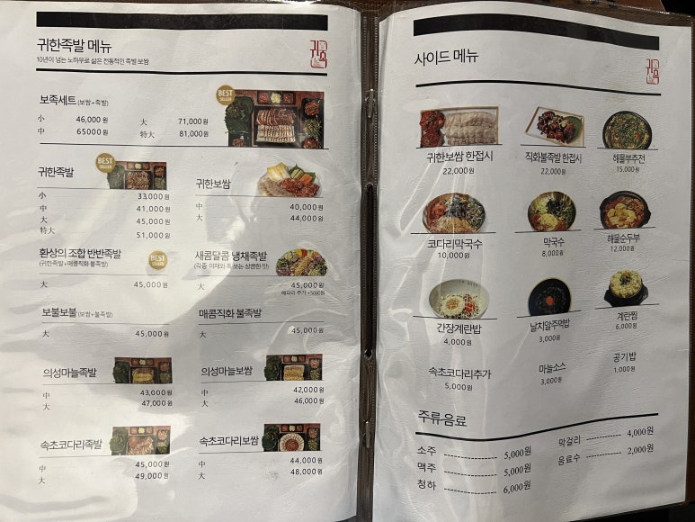 귀한족발 홍대서교점 이미지