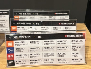 히어로보드게임카페숙명여대점 이미지