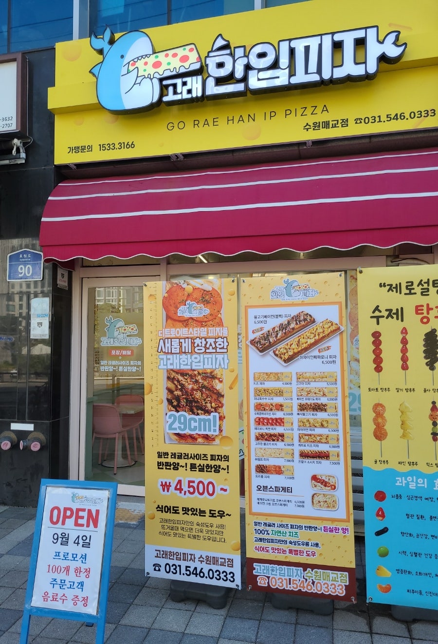 고래한입피자 이미지