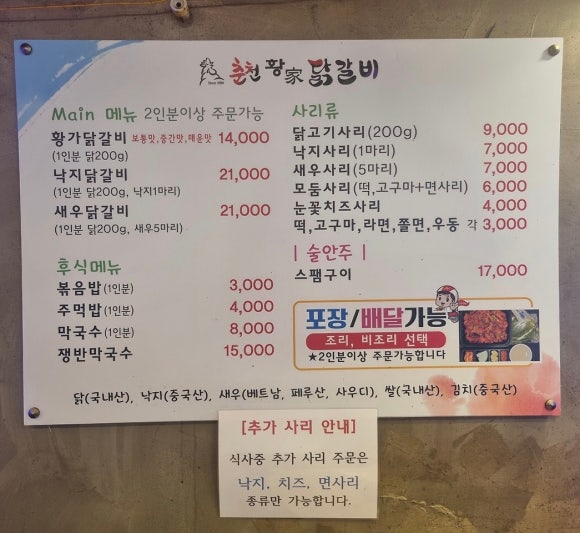 춘천황가닭갈비 이미지