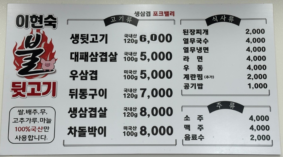 이현숙불뒷고기 이미지
