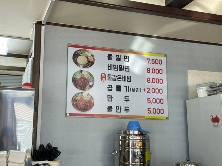 삼복밀면 이미지