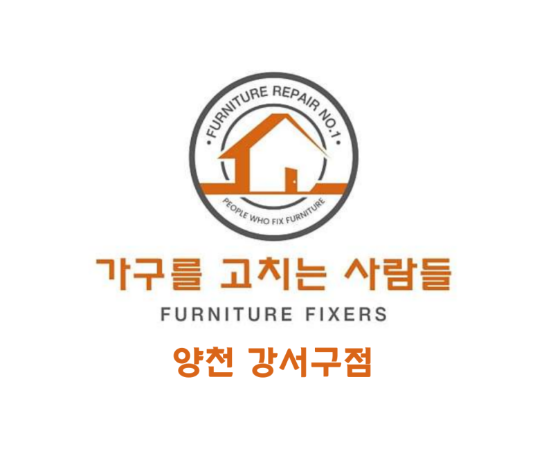 가구를고치는사람들 이미지