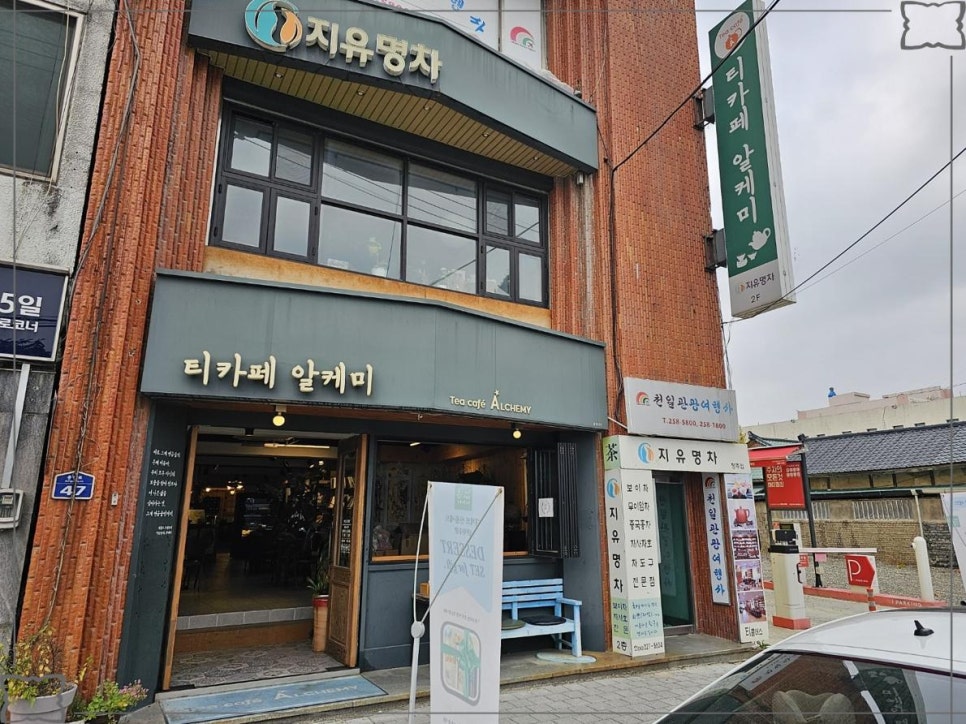 티카페알케미 이미지