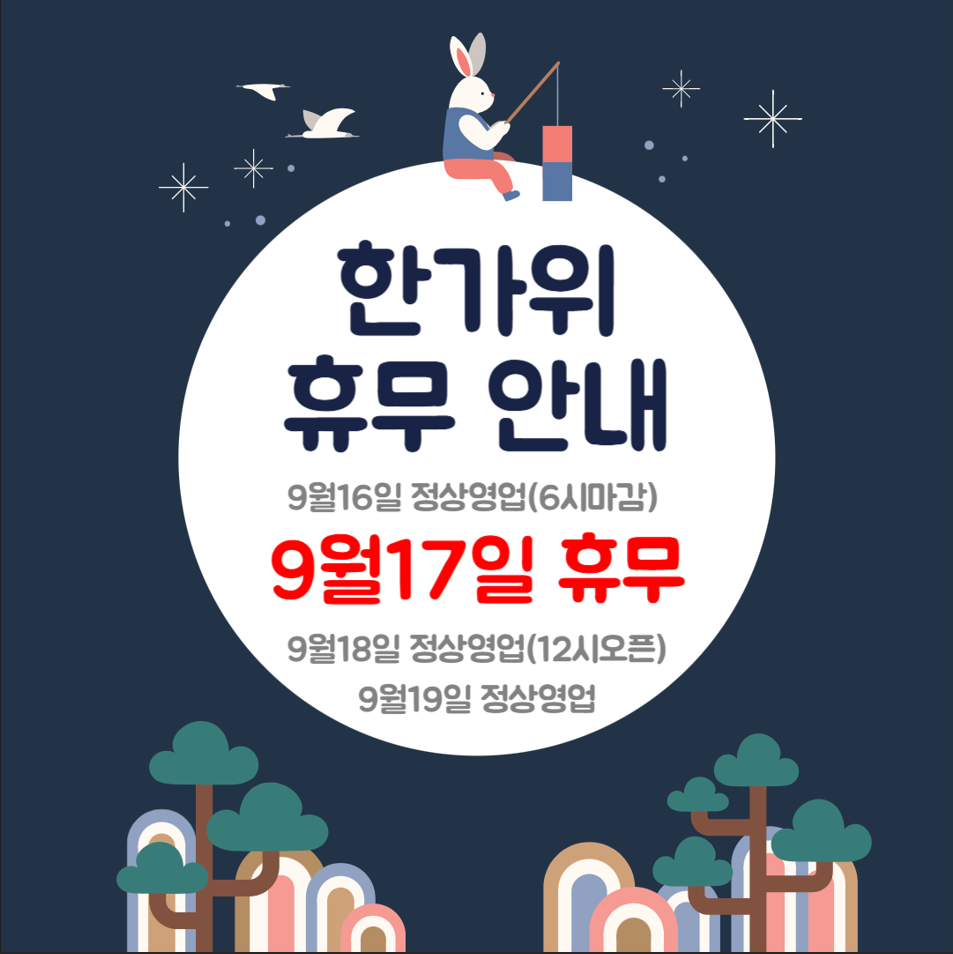 휴무전날 이미지