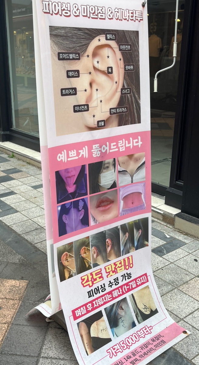 우엉재피어싱 이미지