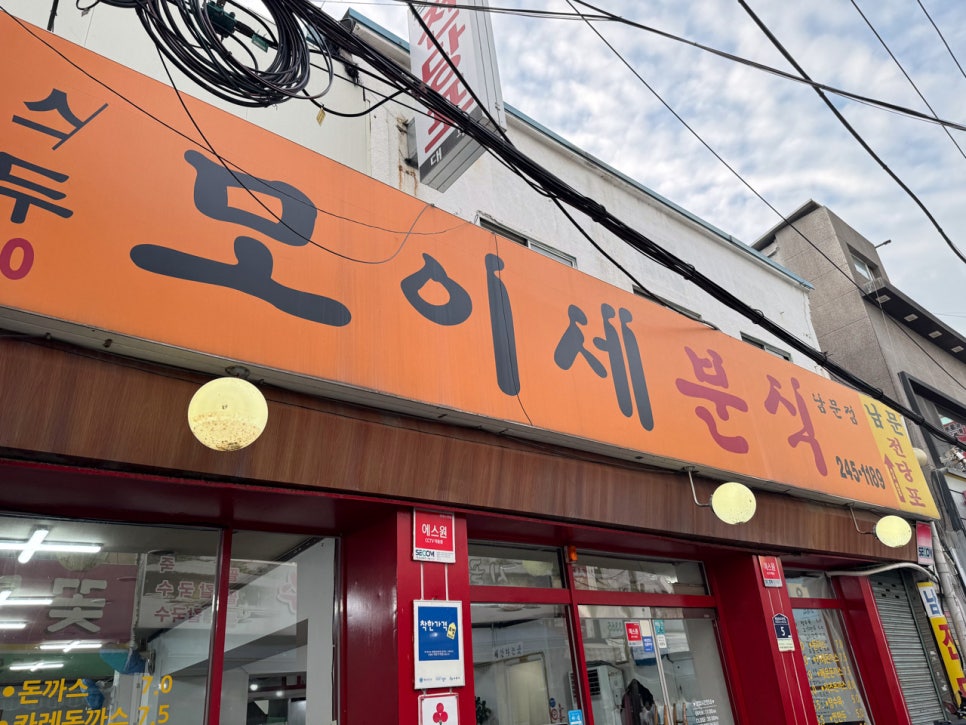 맛있는분식 이미지