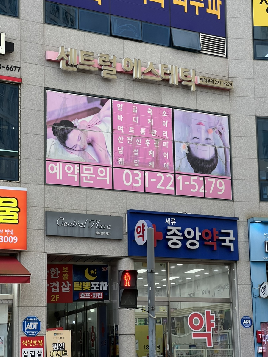 센트럴에스테틱 이미지