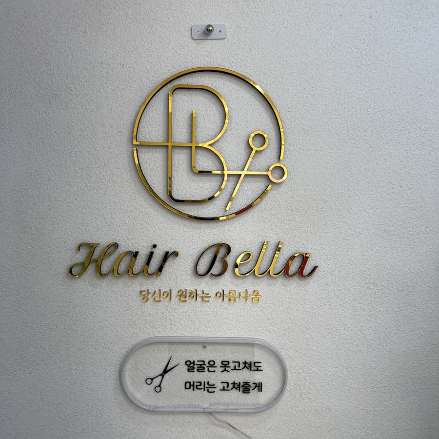 벨라헤어샵 이미지