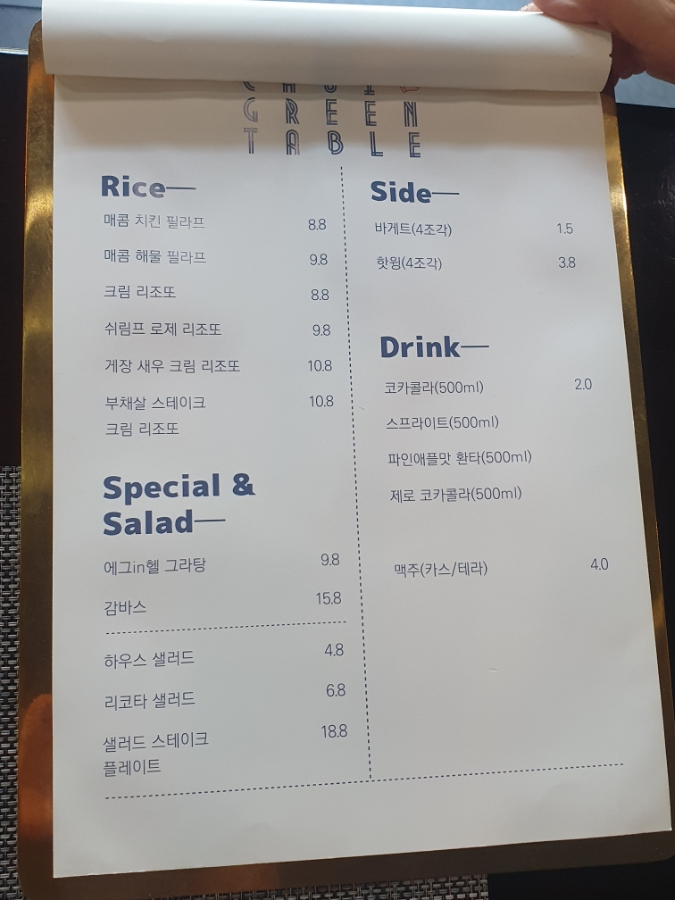 초이그린테이블 이미지