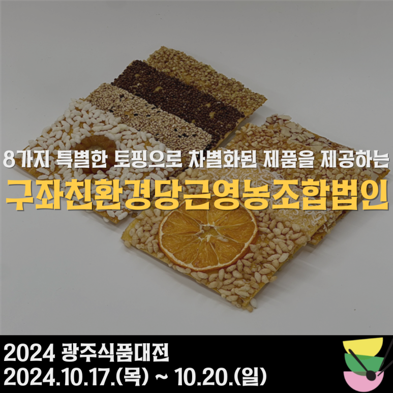 구좌친환경당근영농조합법인 이미지