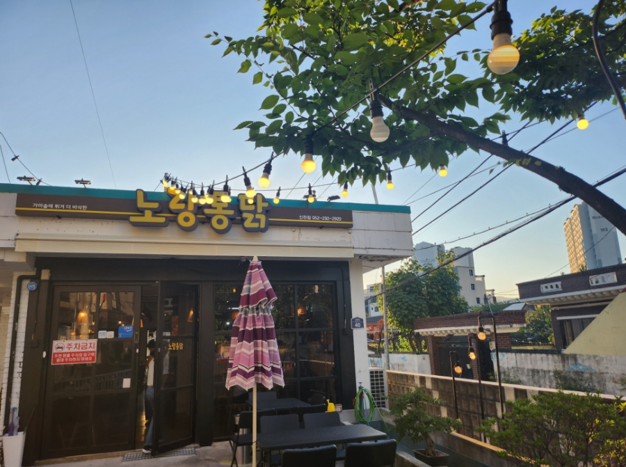 노랑통닭울산 이미지