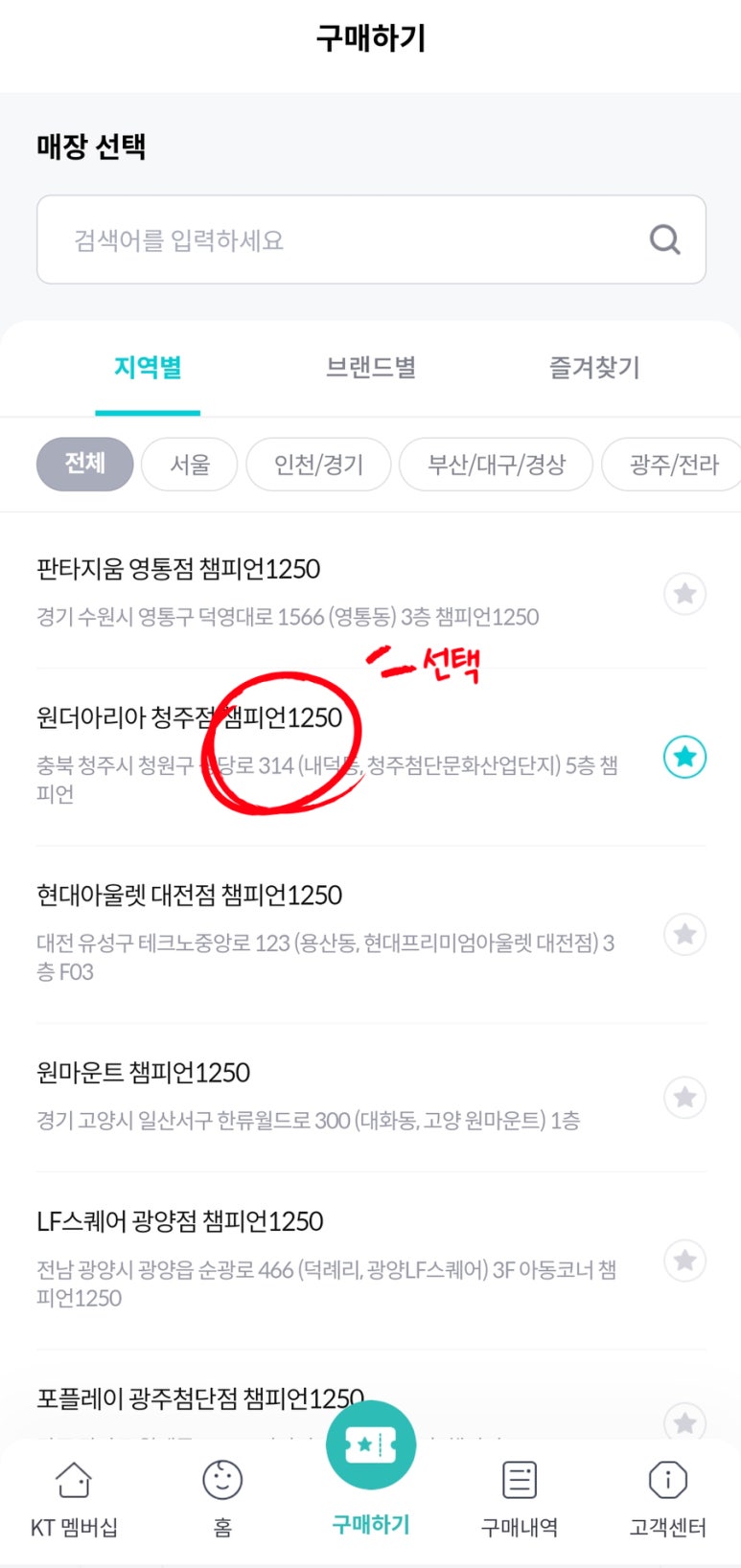 원더아리아 청주점 챔피언1250 이미지