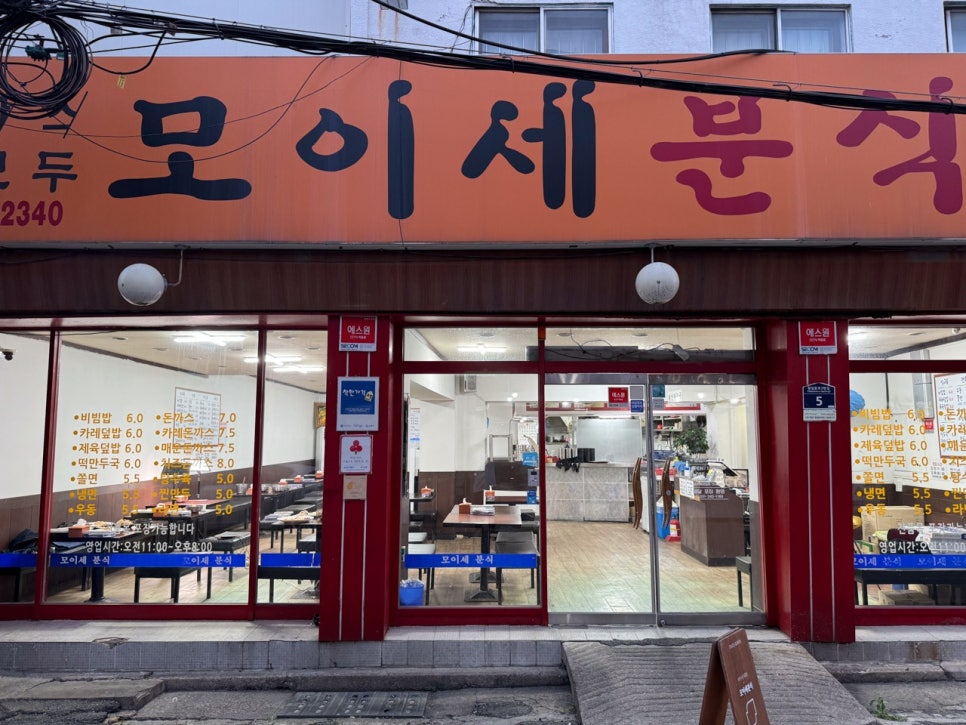 자꾸분식 이미지