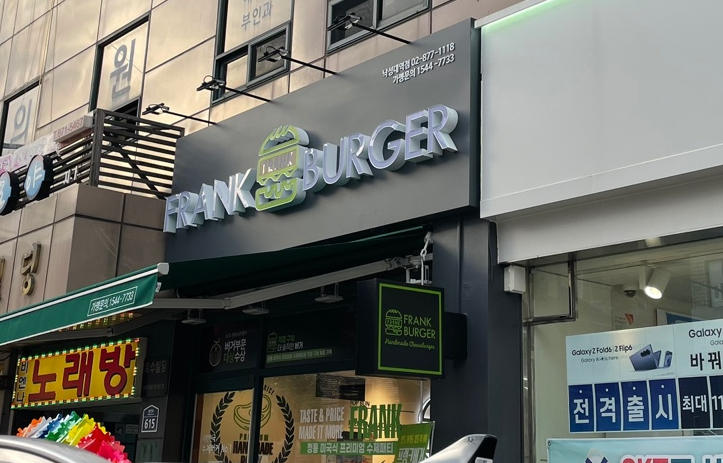프랭크버거낙성대역점 이미지