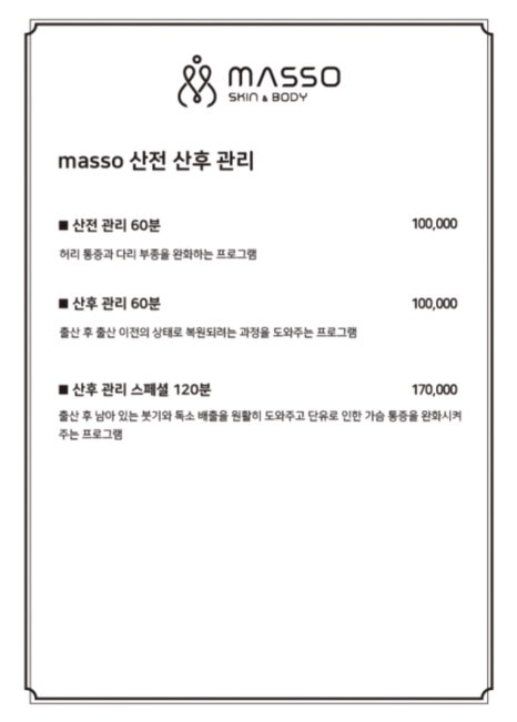 마쏘스킨바디 이미지