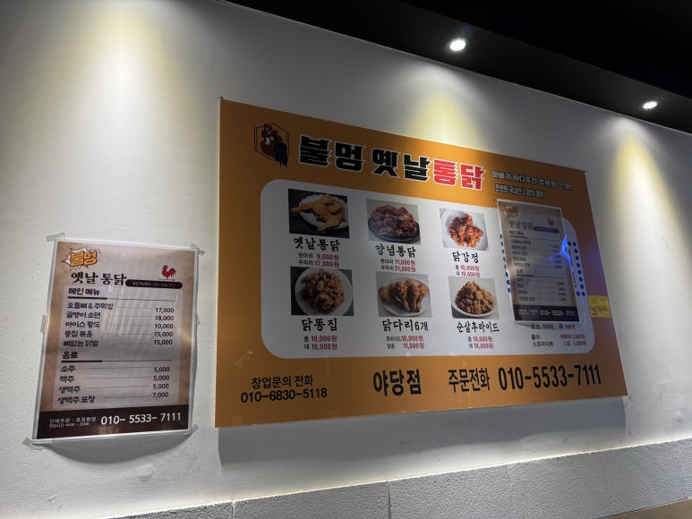 불멍옛날통닭 이미지