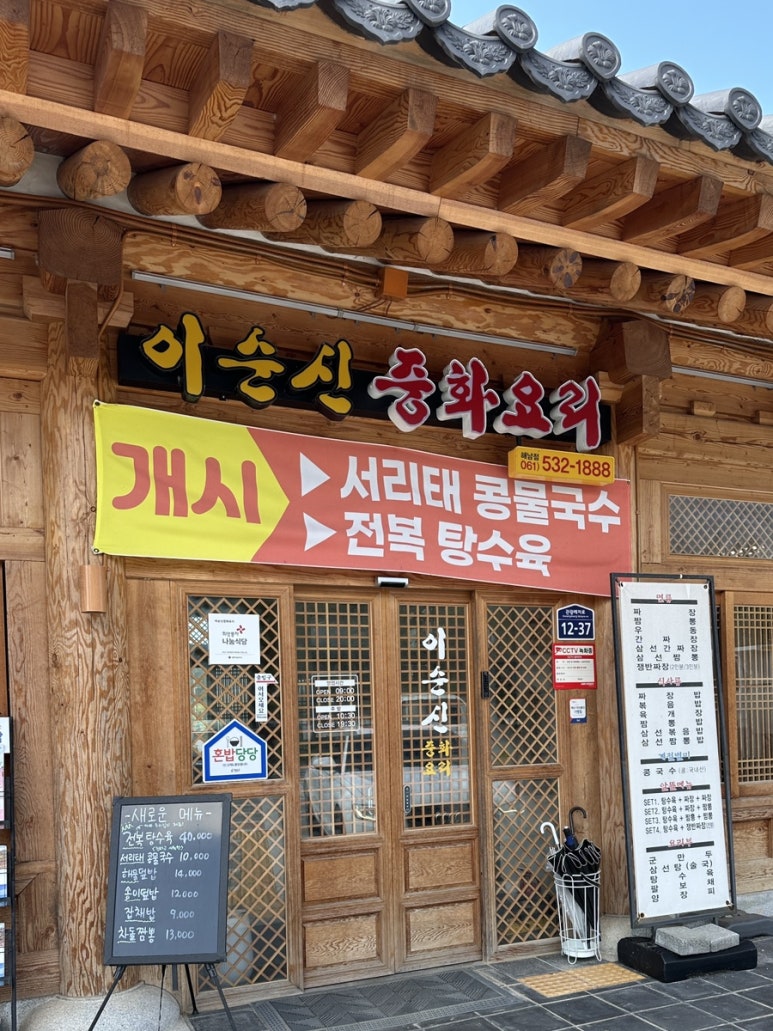 이순신중화요리해남점 이미지