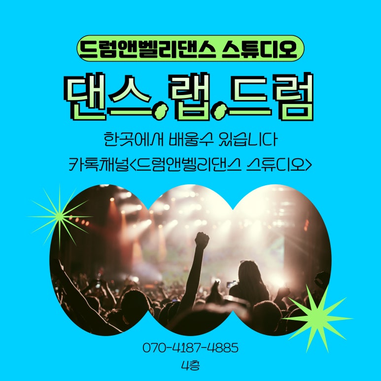 드럼앤벨리댄스스튜디오 이미지