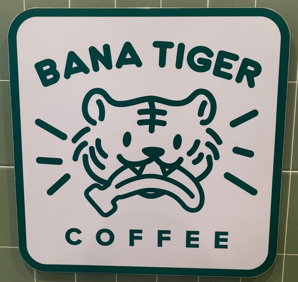 바나타이거경산진량점 이미지