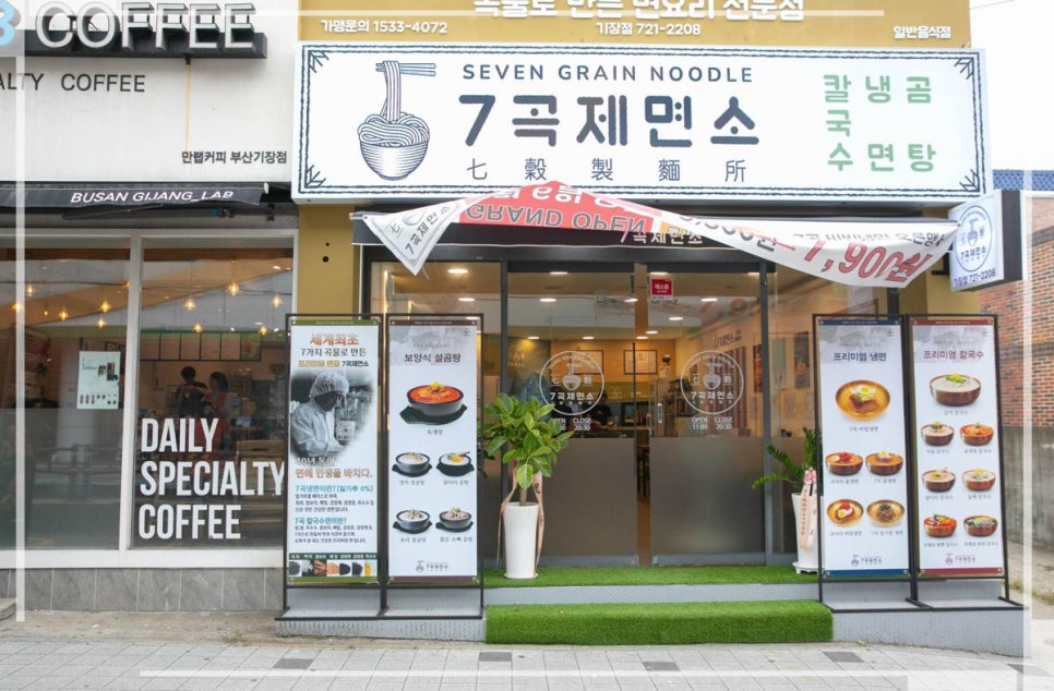 7곡제면소 기장점 이미지