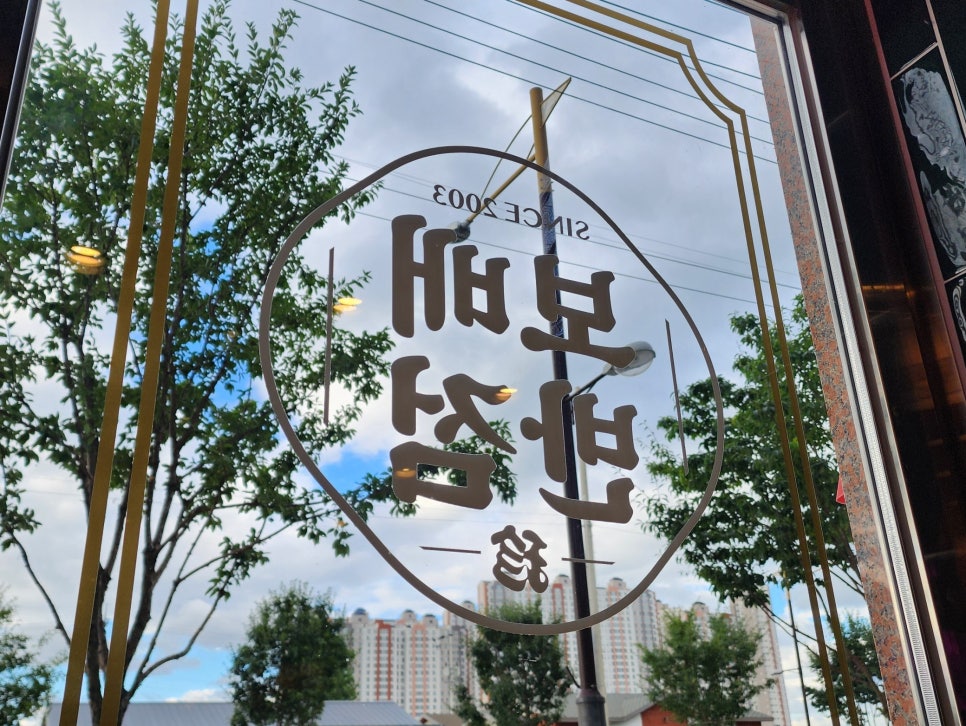 보배반점경북 이미지