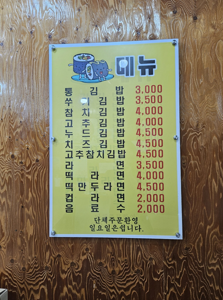 쑤기김밥 이미지
