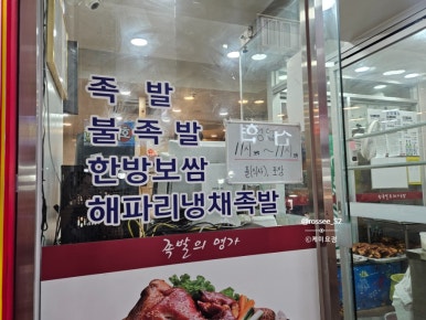 반송행운정왕족발 이미지