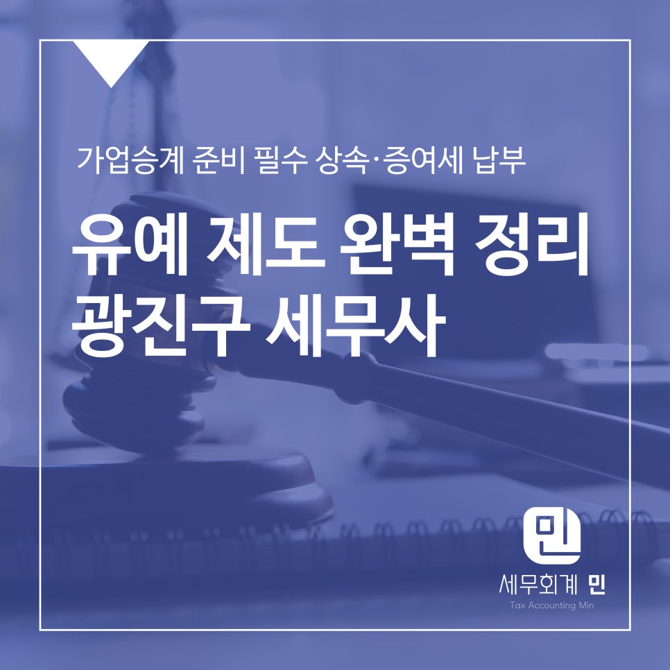 세무회계민 이미지