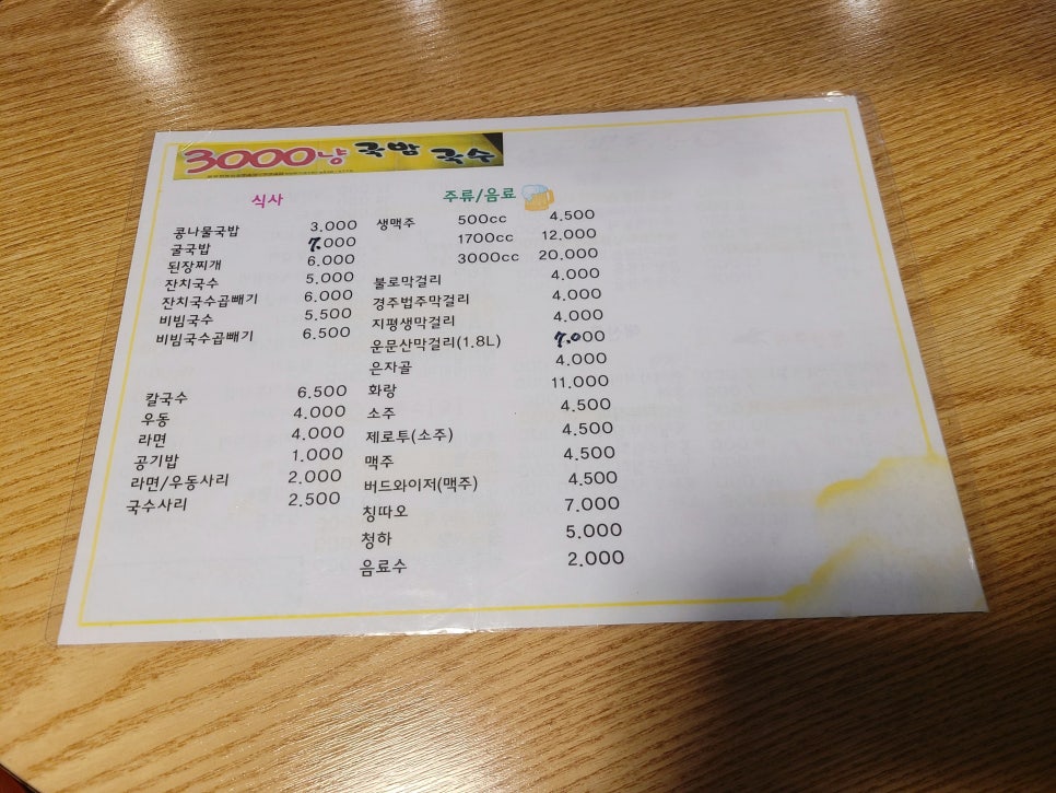 3000냥국밥국수 이미지