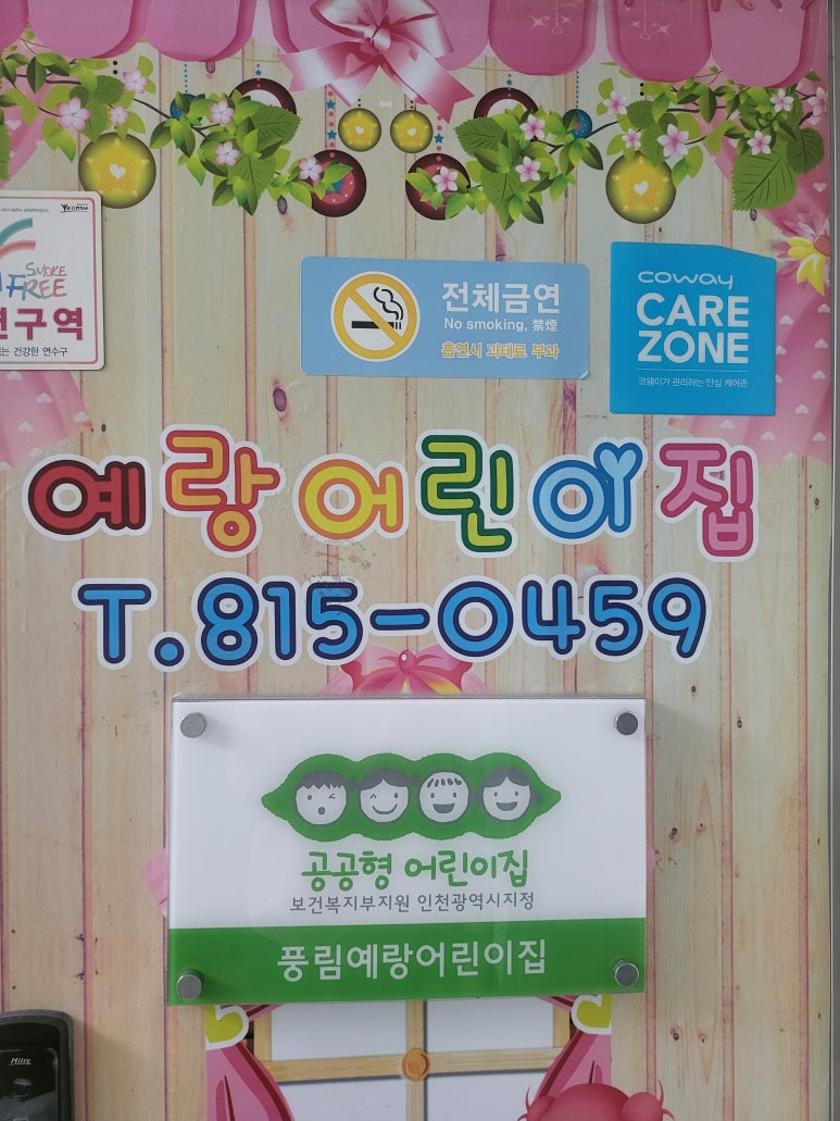예랑어린이집 이미지