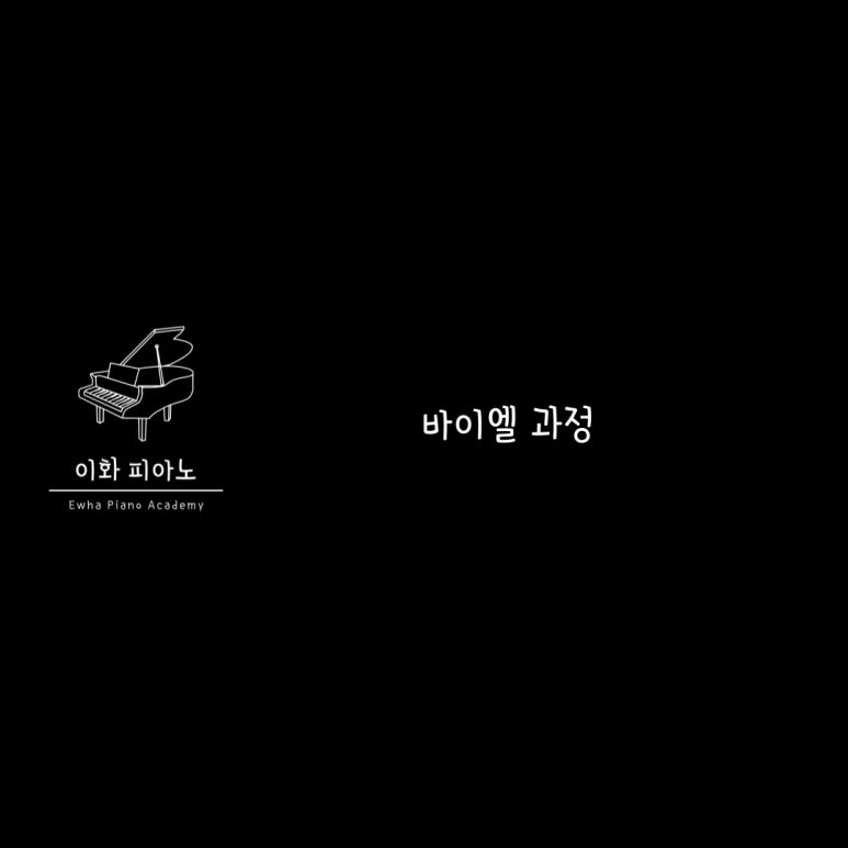 이화피아노교습소 이미지