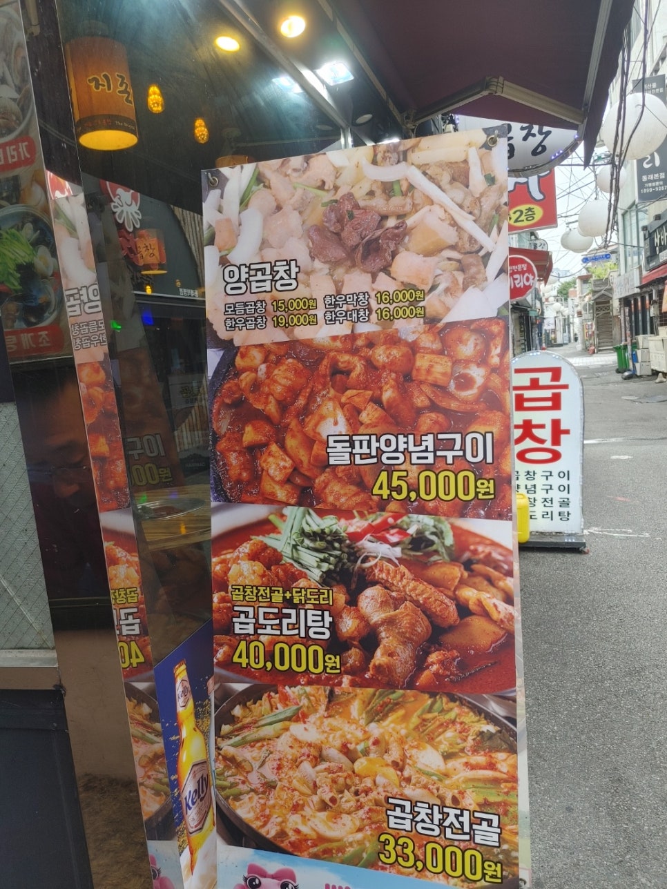 동래양곱창 이미지