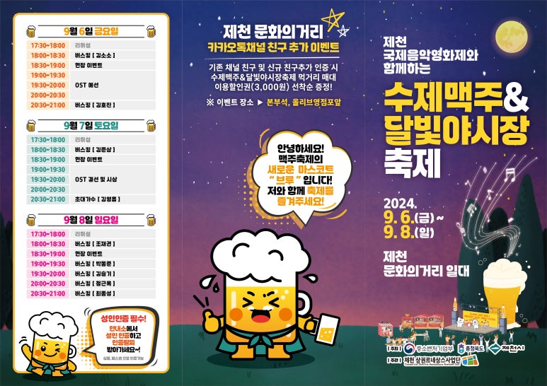 제천맥주 이미지