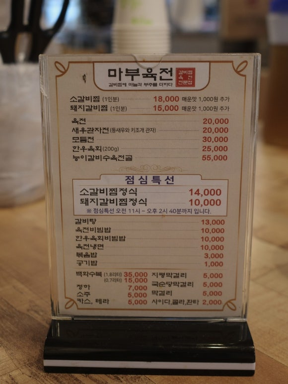 마부육전 이미지