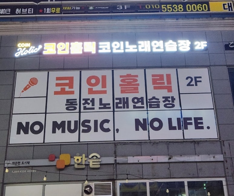 세종노래연습장 이미지