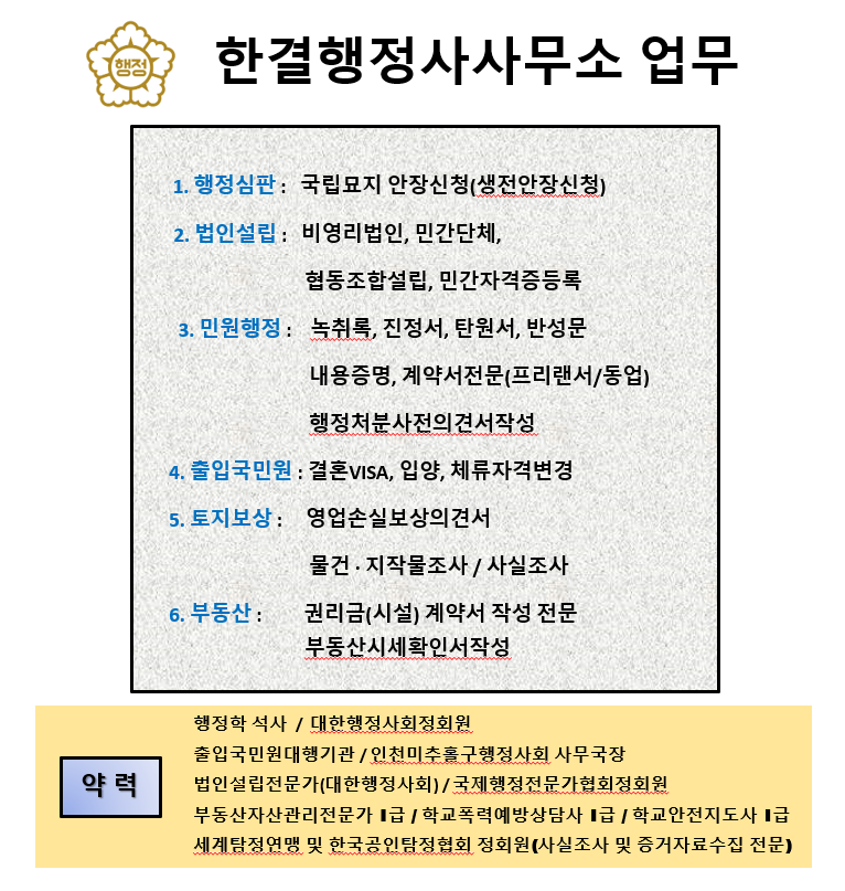 한결행정사사무소 이미지