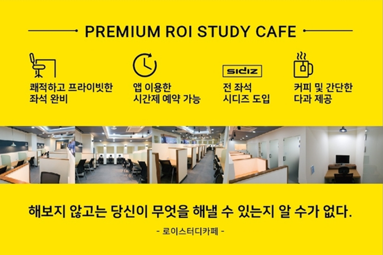 로이스터디카페 이미지