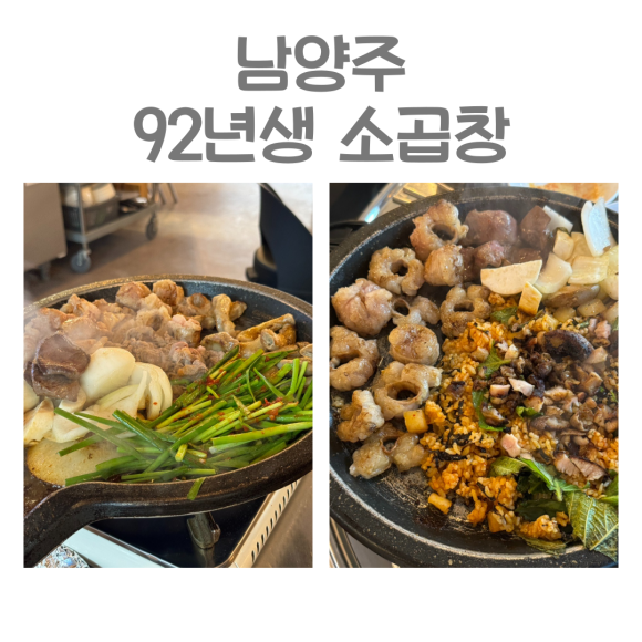 남양주 인생구이 이미지