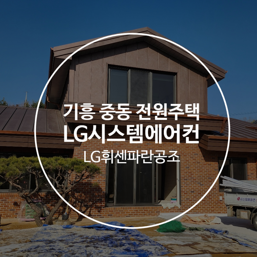 파란시스템공조 이미지