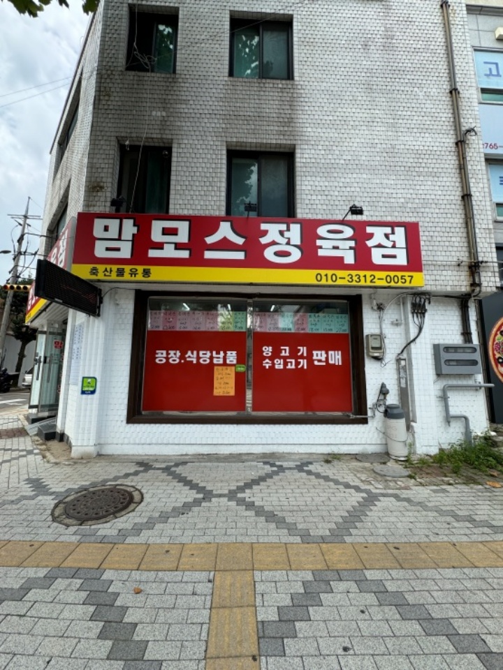 좋은날정육점 이미지