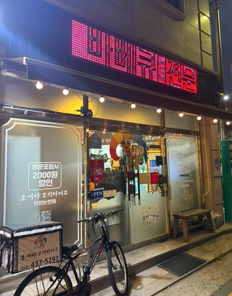 호세아바베큐 이미지
